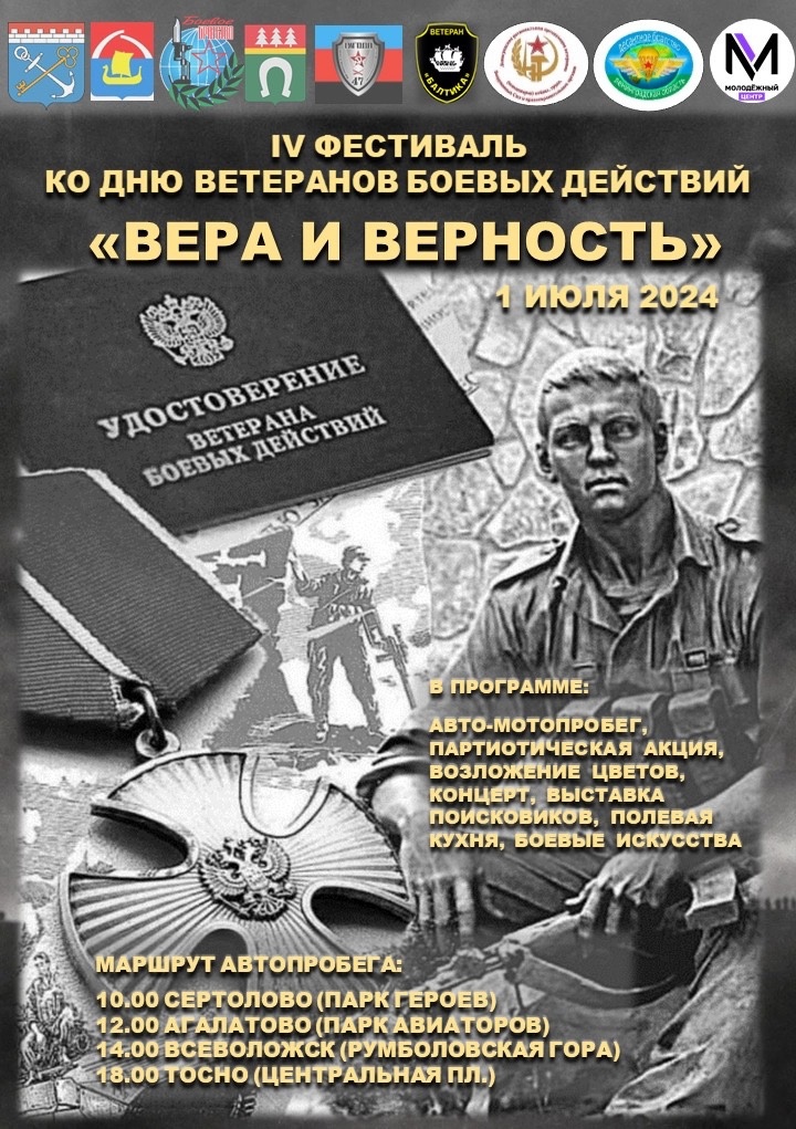 Read more about the article Торжественно-траурная церемония, посвященная Дню ветеранов боевых действий.